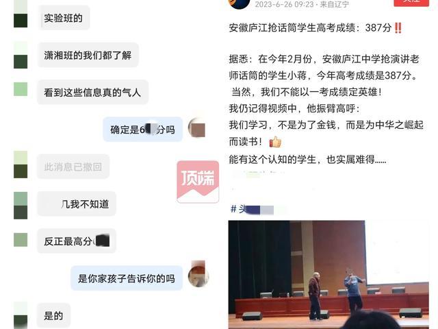 抢教授话筒学生高考387分系谣言 网友：三观正比学习成绩更重要