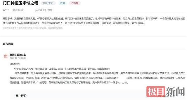 拔玉米事件涉事干部道歉 当地镇政府表示,此事因沟通不当引起