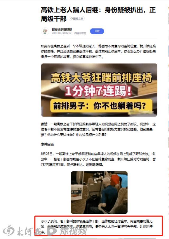 辟谣踹座老人为退休干部 未曾担任公职