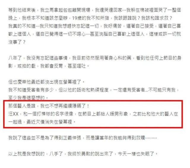 网友曝汪姓男星性侵19岁女子，称在山坡停车对自己进行了性侵