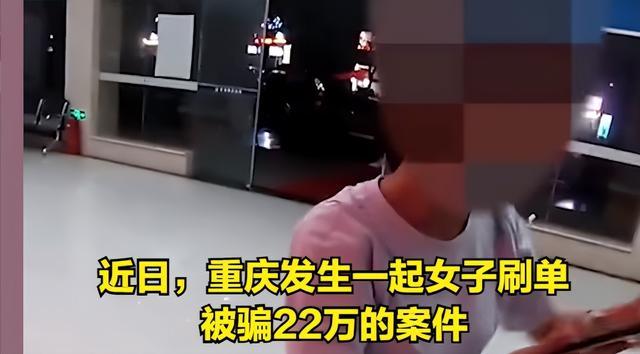 女子被骗22万仍不信民警,大喊“就差最后一步了,要再赌一把”