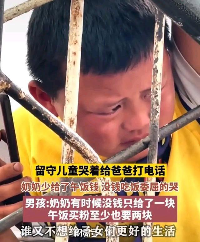泪目！留守男孩哭着给父亲致电：奶奶给的钱不够买午饭