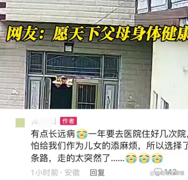 安徽一患病老人喝农药轻生：为减轻儿女负担