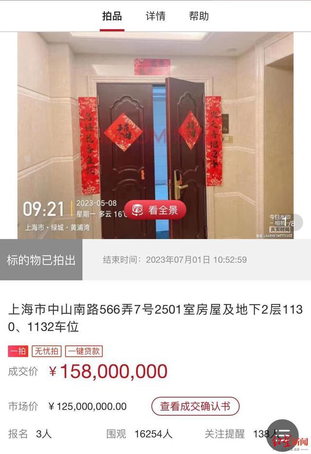 上海知名豪宅1.58亿落槌 7月1日10:52结束竞拍