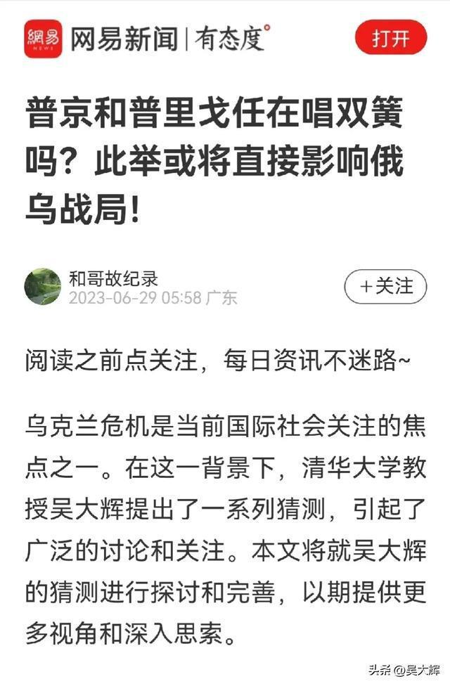 清华教授吴大辉郑重声明 除"①普里戈任不是流亡到白俄罗斯属于本人在