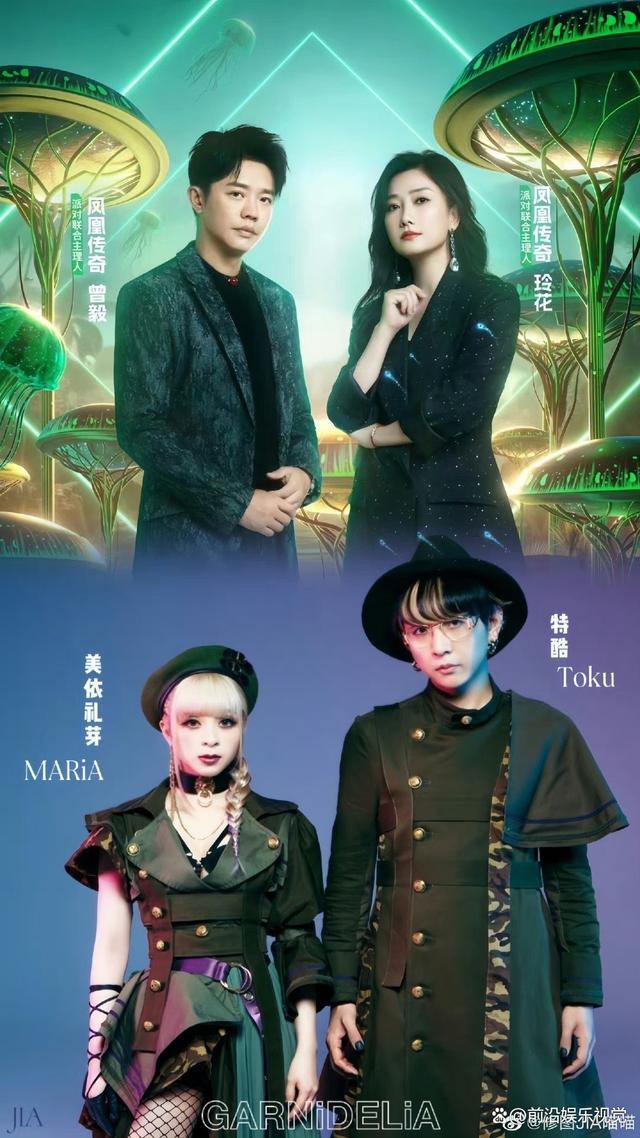 美依礼芽凤凰传奇终于同框了 期待融合版电音舞台