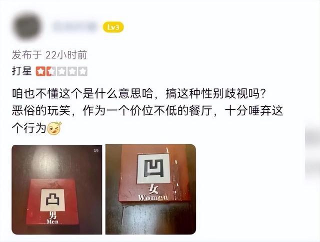 高级餐厅厕所用凹凸标记引争议 网友投诉标识不雅
