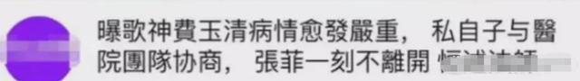 台媒曝费玉清病情加重病房照流出 私生子出来争夺财产？