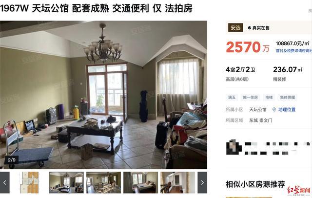 傅政华房产将被法拍 起拍价近2千万 4室2厅236平米
