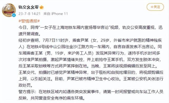 辱华事件拍摄者被处罚，涉事女子患有精神疾病已被收治