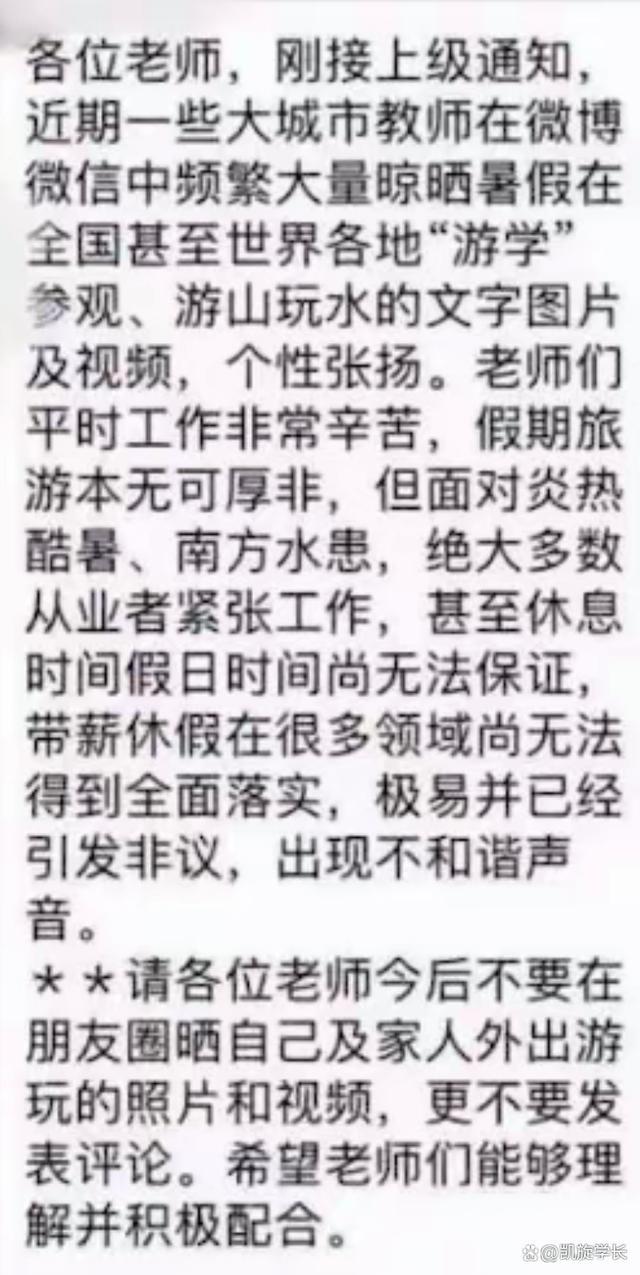 一教师涉不当言论被停课 不当言论内容曝光让人不解
