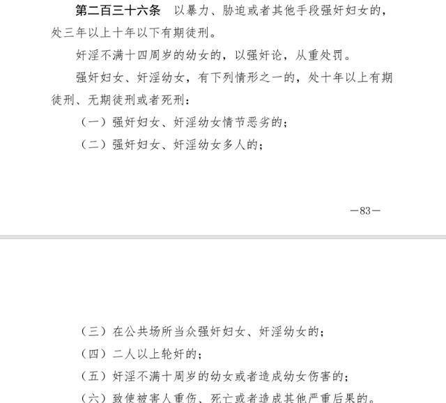 网传男子性侵少女被鞭打，警方回应已处理并移交刑警队