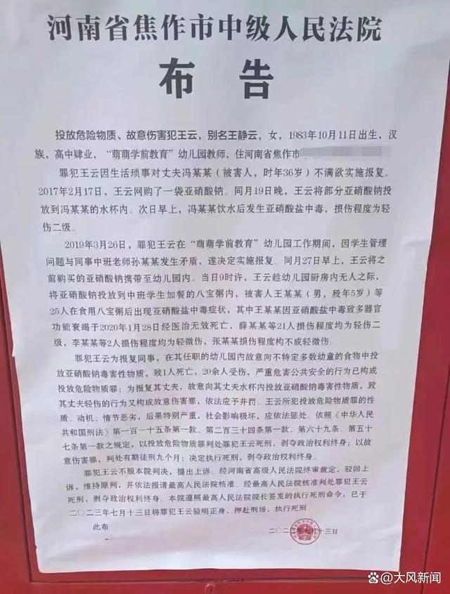 河南省焦作市幼师投毒致25名儿童中毒被执行死刑！