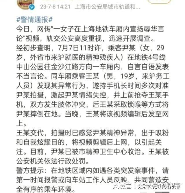 女子地铁辱华事件后续 当事人不满被拘留，现提起行政复议及举报