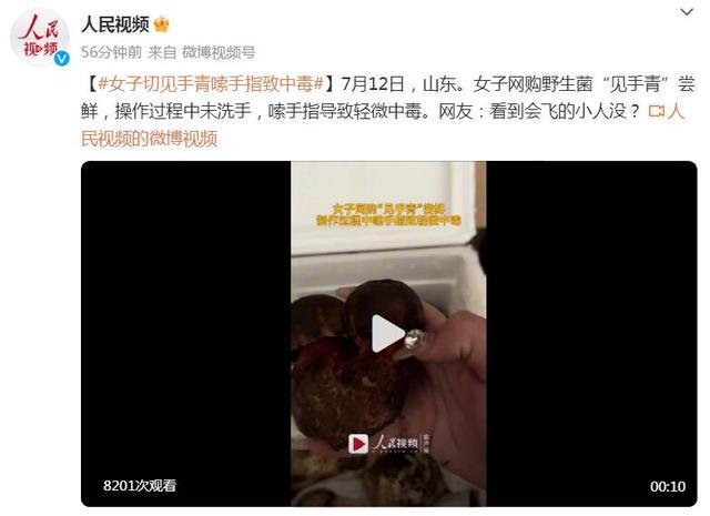 女子切见手青嗦手指中毒 操作过程中未洗手