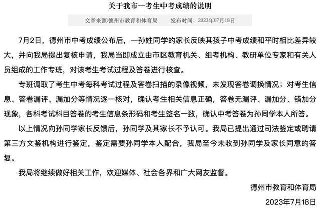 考生中考分数大跌怀疑成绩被偷 教育局通报：核查无误