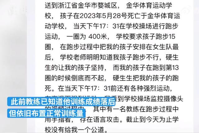 校方回应14岁体校生跑13圈猝死 非训练过量所致，表示已赔偿完毕