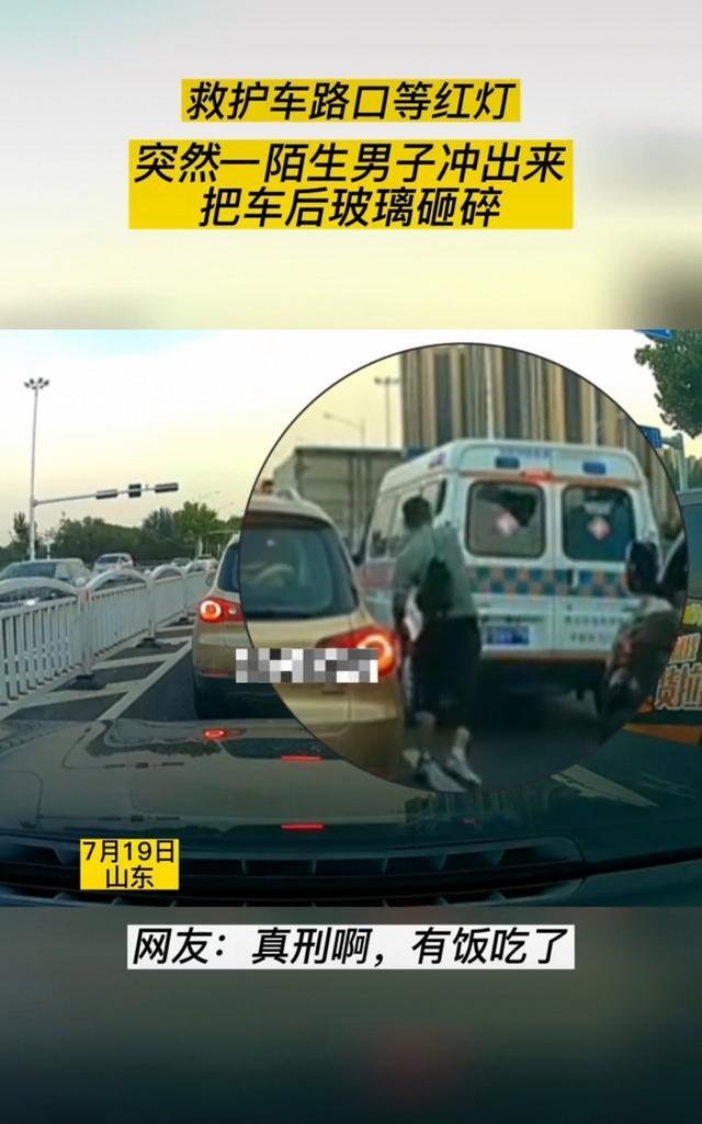 青岛一救护车等红绿灯时被砸 网友：真刑啊，有饭吃了