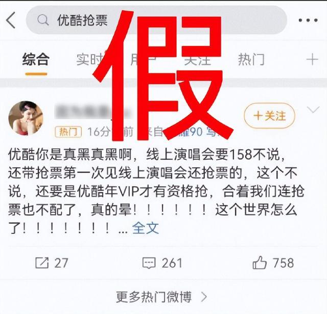 优酷发声明辟谣：TFBOYS线上演唱会网传价格不属实，所有用户均可购买