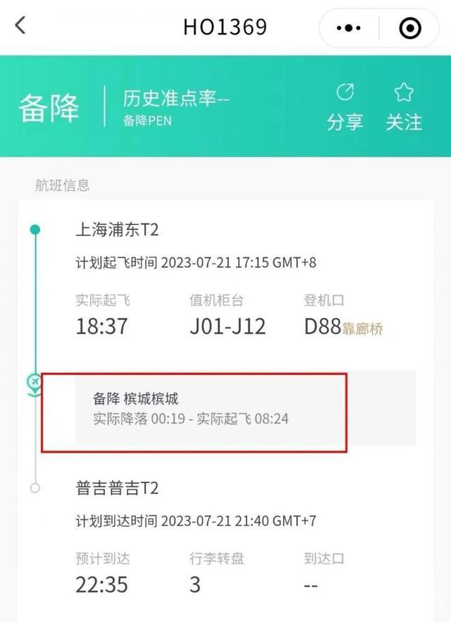 航司谈飞普吉岛航班滞留七个半小时：留机舱是因为当地保障有限，乘客可在app领取补偿