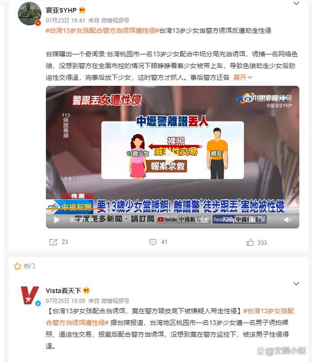 台湾女孩被嫌疑人侵犯 在警方眼皮底下被嫌疑人带走