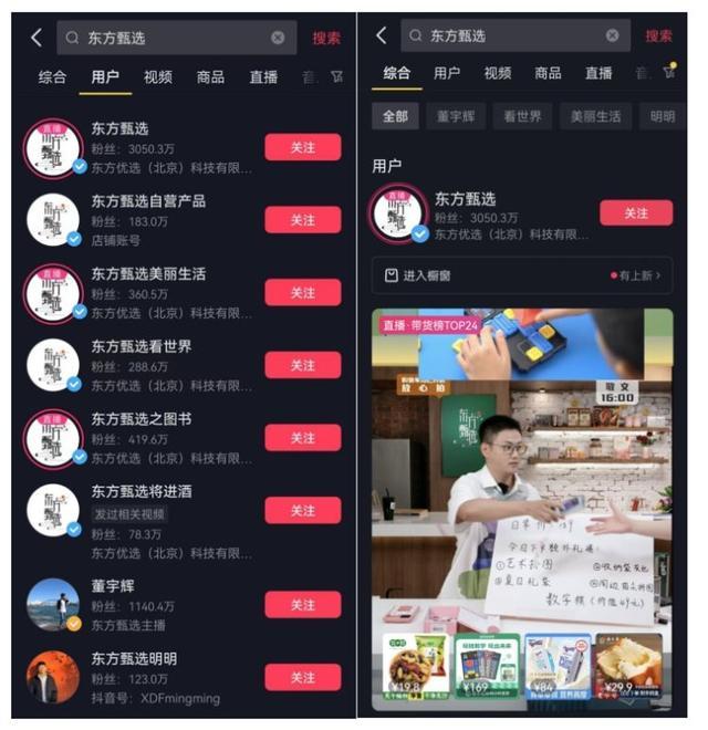 暗藏深意？东方甄选回应抖音直播间被关：突发情况，紧急在App上销售！