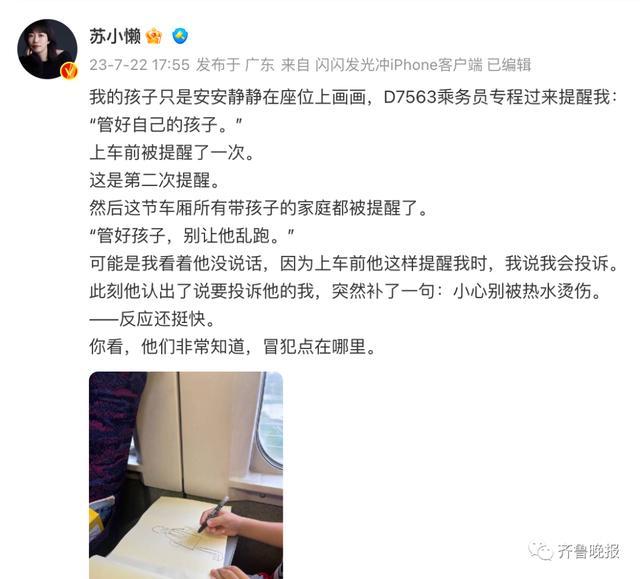 女子称被无故提醒管好娃:车厢吵闹乘务员却只对带儿童家庭提醒是歧视