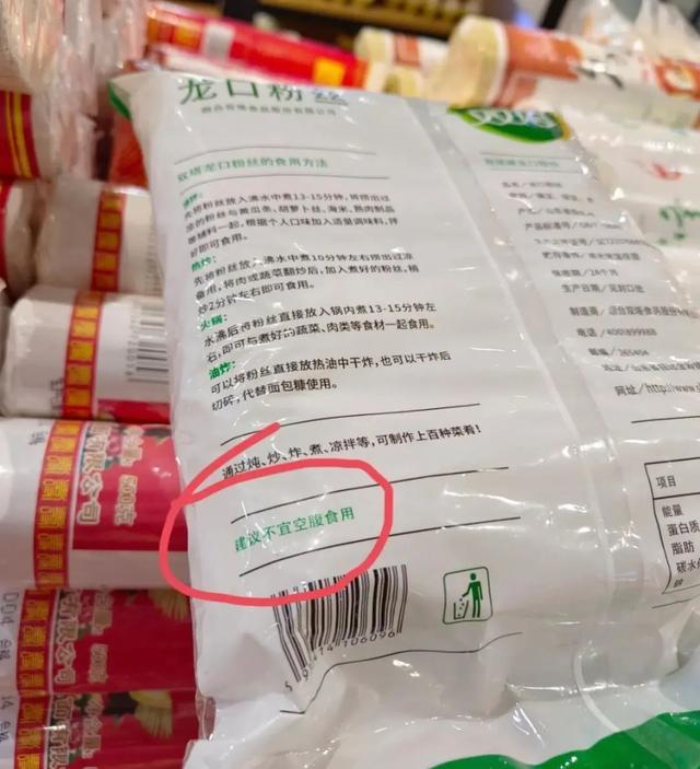 粉丝竟然不能空腹吃，会刺激胃酸分泌出现反酸和胃胀