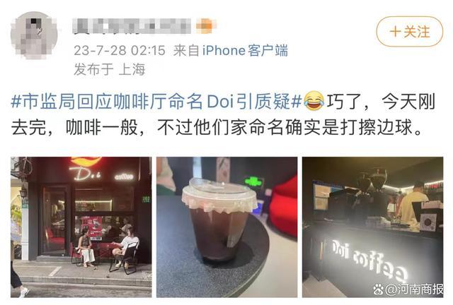 上海一咖啡店被立案调查 现场招牌已拆门店关闭