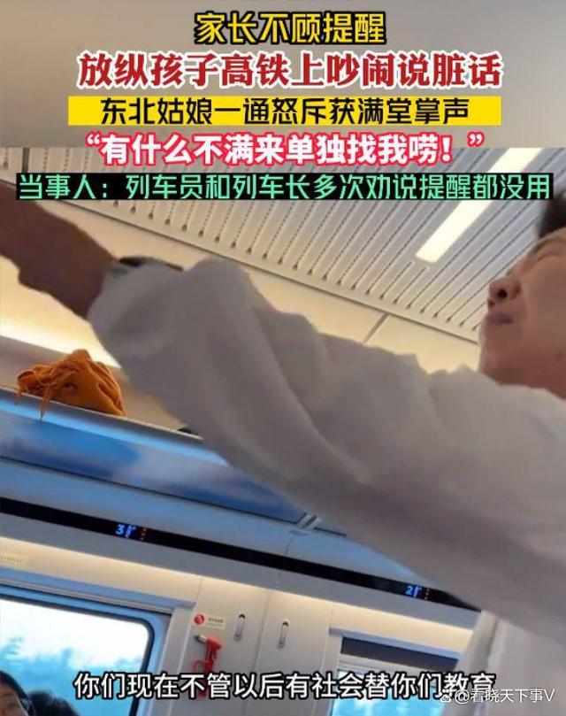 一乘客怒斥高铁熊孩子吵闹、说脏话获掌声