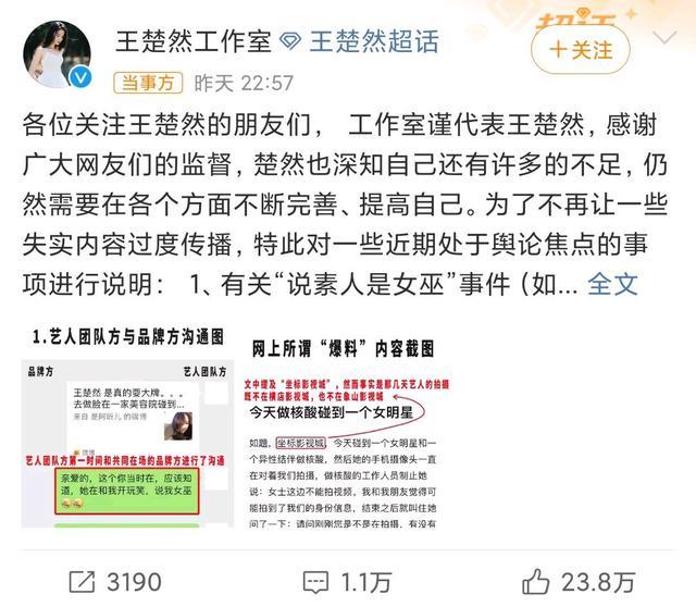 网友吐槽某明星耍大牌直指王楚然 工作室回应近期传闻：没有，不是她！