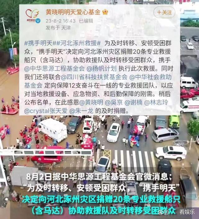 黄晓明吴京等明星驰援涿州！捐赠20艘皮划艇，支持并保障12支救援队的一线救援工作