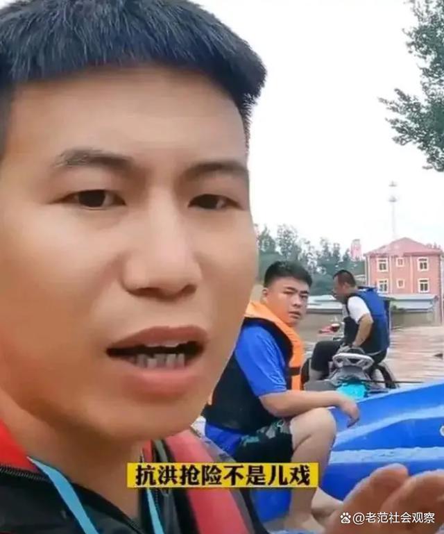 涿州救援者怒斥网红灾区摆拍行为：抗洪抢险不是儿戏！