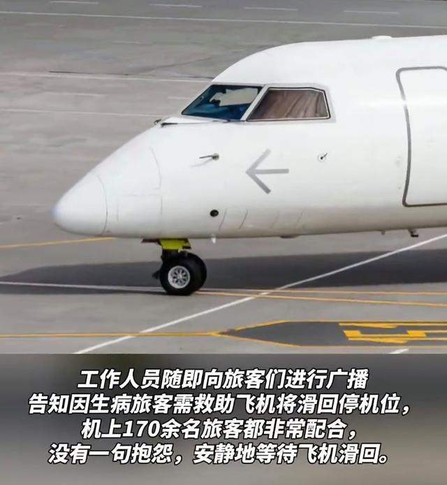 航班滑回停机坪抢救孩子 面对突发状况乘务员立即启动救助程序报告机长并通过广播呼唤医生