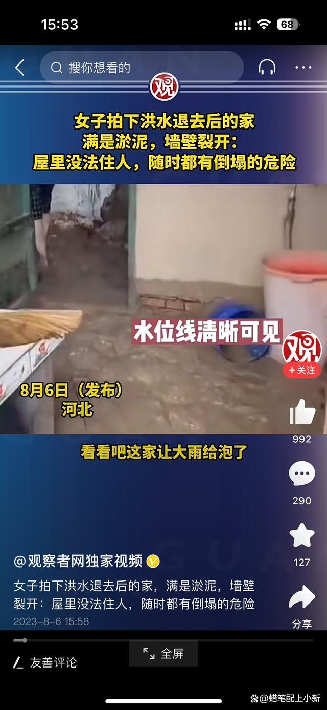 女子拍下洪水退去后的家：满是淤泥，随时都有倒塌危险