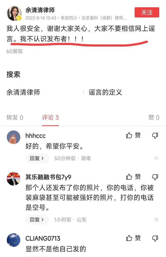 辟谣女律师被装麻袋绑架，否认自己策划炒作！