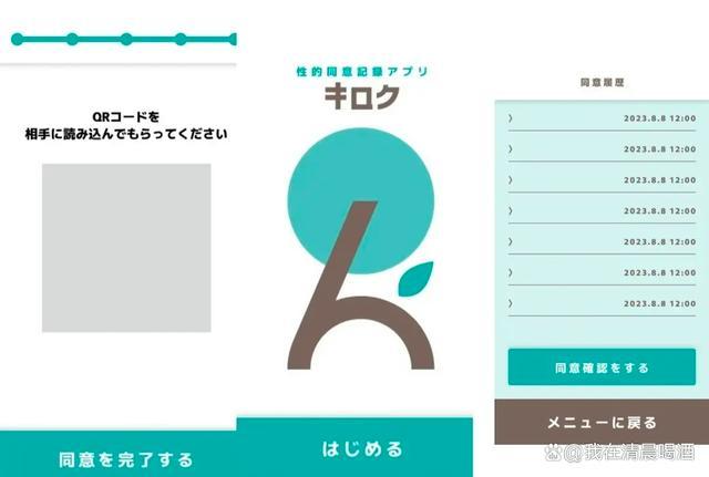 日本推出性同意APP 一扫码即刻具有法律效力