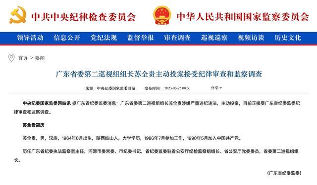 6名厅级“内鬼”同日被查 有人上个月才参加了警示大会