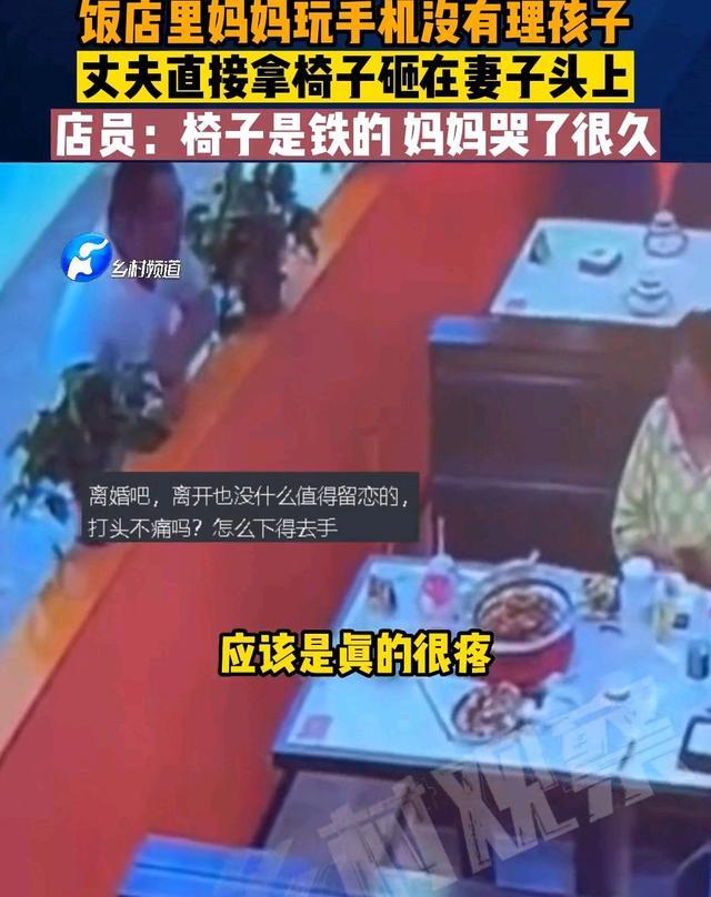 妈妈玩手机没有理孩子，男子用铁椅子砸妻子头