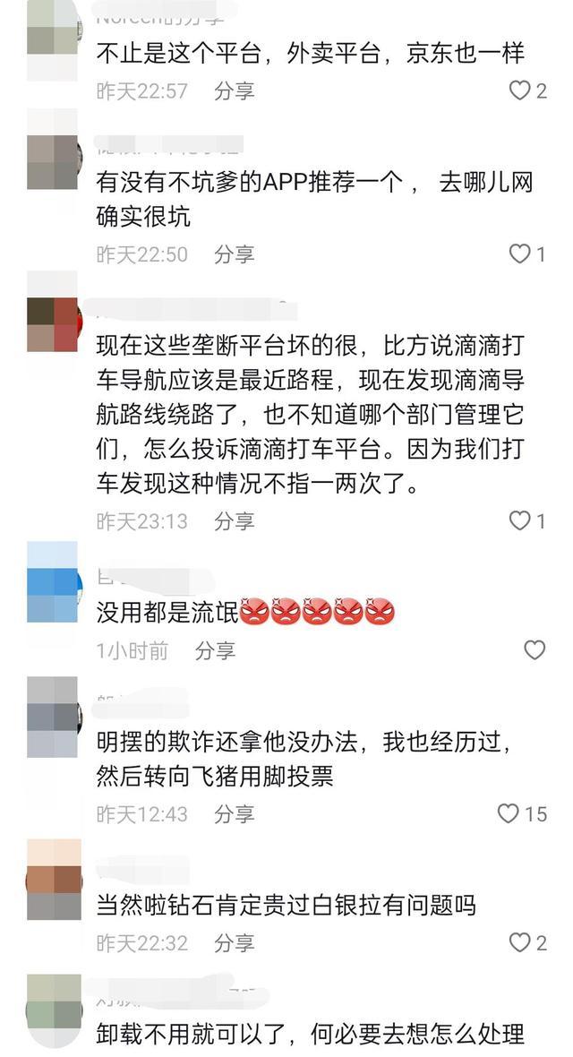 女子称订酒店遭平台杀熟 平台回应惹众怒！