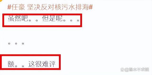 众星就日本排污入海发声 迪丽热巴代言引争议！