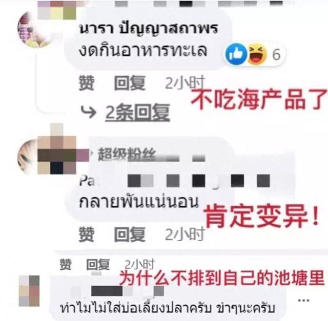 泰国民众表态核污水排海 日本的过错却让世界为其买单