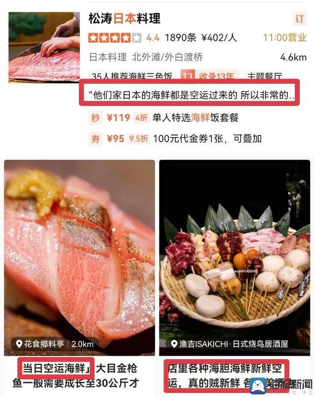 上海多家日料店贴告示：本店不使用日本进口的海产品
