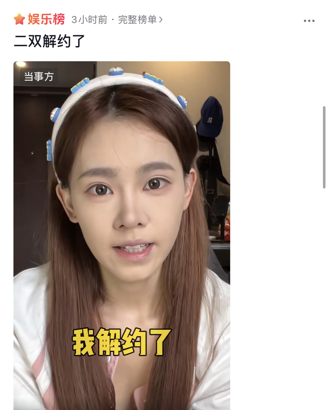 美妆博主二双自曝解约了 遭重疾困扰被抢救了三次，原因令人唏嘘
