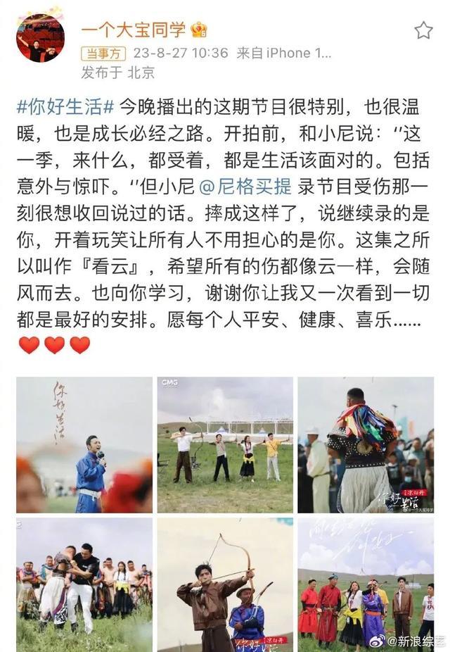 主持人录节目突发意外 尼格买提回应