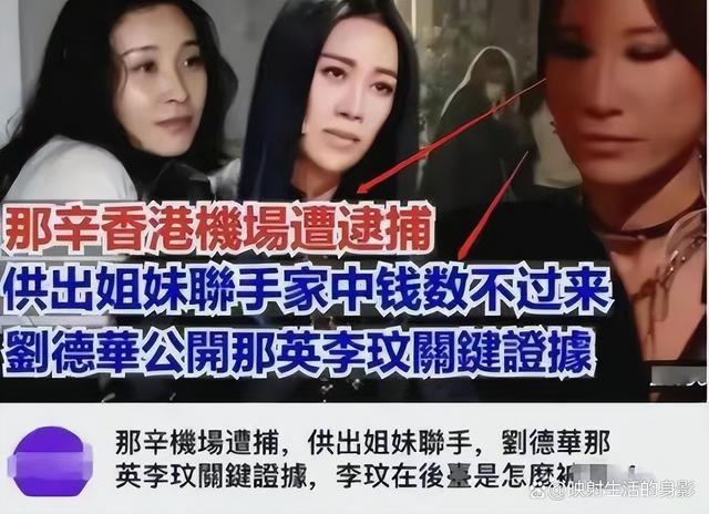 那英姐姐否认香港被捕：是谣言，网上都是假的！