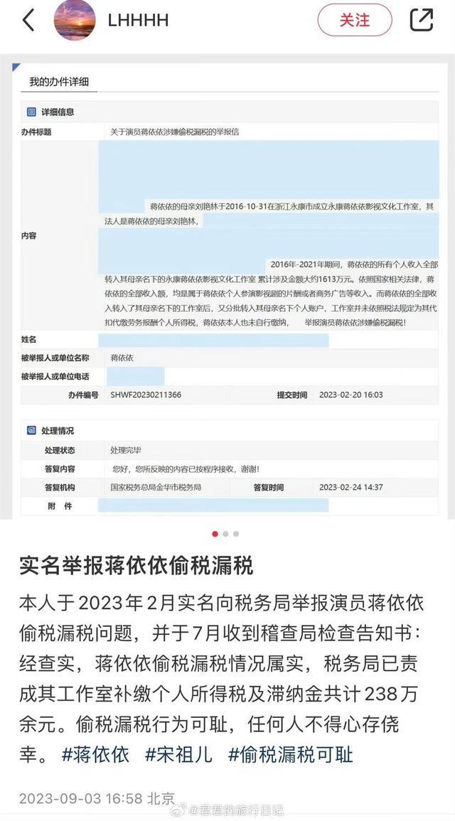 又一“00后”女星蒋依依被查！税务局确认已经补缴238万税款