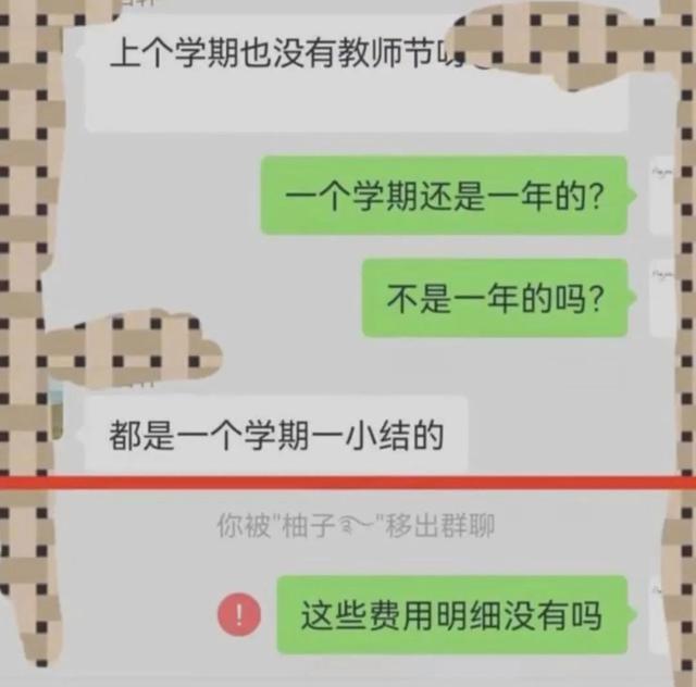  家长质疑班费使用情况被踢出群，当地官方：已介入调查