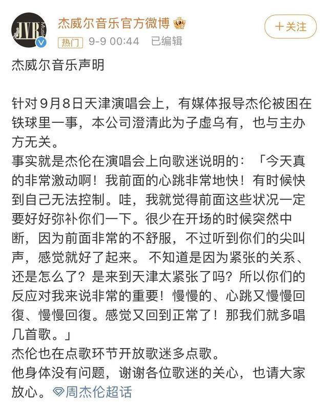 周杰伦晒照承认脚部不适 和余文乐打球喊话：“等我脚好了，我可能又会赢到一支拍子”