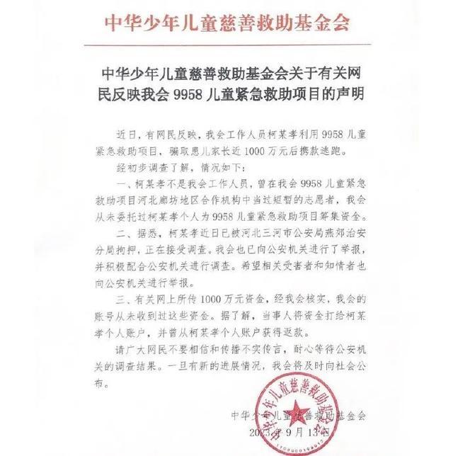 千万救命款被骗疑云，工作人员还是志愿者？